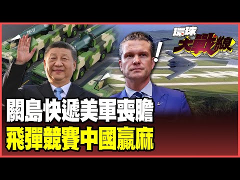 The DF-26 targets Guam, the DF-17 approaches Taiwan! The US-China missile race is in full swing!