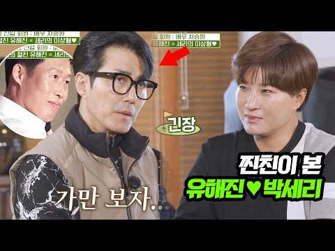 '박세리' 이상형은 유해진?! 절친 차승원이 본 두 사람은?