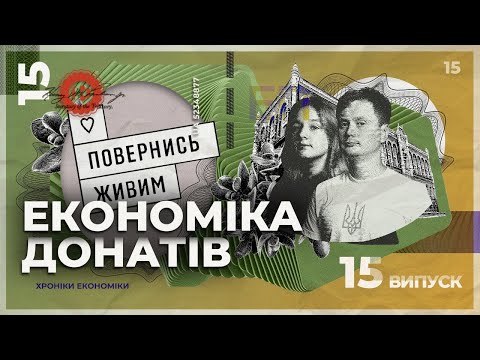 Як благодійні фонди співпрацюють з бізнесом та дають життя новим розробкам | Хроніки економіки