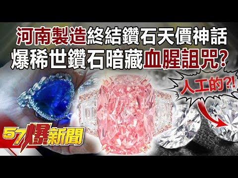 "Made in Henan" Ends the Myth of Diamond Price !