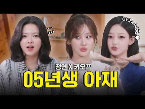[SUB] 아재오브라잎..아니 키스오브라이프가 Lips Hips Kiss로 돌아왔습니다 | 감별사 시즌 2 EP.06 | 트와이스, 정연, 벨, 하늘