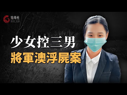 15歲初中女生被人說是“公廁”，積怨難平酒吧召集地痞報仇，將男同學圍毆後抛海溺斃，被捕揭發他人戴罪立功，庭審獲得法官從輕量刑