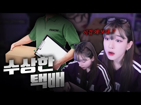 어느날 시청자가 수상한 물건을 보내왔다