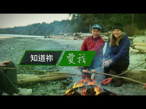 恩雨之聲香港版　《知道祢愛我》陳天信 - 粵語