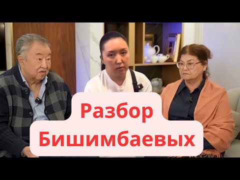 Разбор родителей Бишимбаева и его сестры.