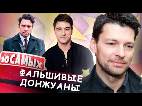 Фальшивые донжуаны | Хабаров, Бондаренко, Чернышов, Страхов, Лыков, Миллер, Курцын