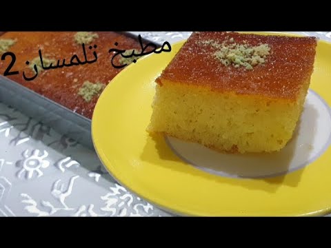 مطبخ تلمسان2:اسرار البسبوسة عندي🤫بسبوسة خفيفةاسفنجية😋اسم على مسمى🤗جد جد اقتصادية فقط بيضة وكاس سميد