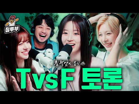 T Might Be a Psychopath...?! (NMIXX LILY, HAEWON, BAE)