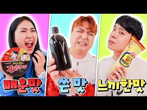 Convenience store shopping competition between spicy vs. bitter vs. rich flavors ㅋㅋㅋㅋ