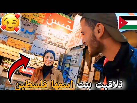 198 | دخلت متحف آرمات عمّان الأول من نوعه بالعالم في الأردن 🇯🇴 تلاقيت بنت اسمها فلسطين