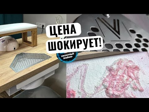 Это ЛУЧШАЯ НЕДОРОГАЯ Встраиваемая Вытяжка для маникюра! Маникюрный пылесос Verakso