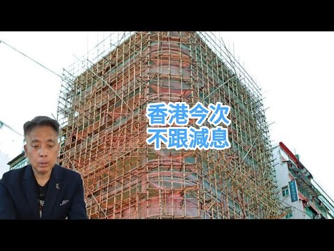 #邵志堯 2025年12月12日  財經新聞解讀 l  香港今次不跟減息  l  香港企業對2026年未來前景正面   l  券商搶租核心區舖位