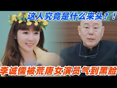 李诚儒上台词课被荒唐女演员气到黑脸？！这位姐究竟是什么来头？！#演员请就位 #综艺 #娱乐 #八卦 #进步班 #李诚儒 #章子怡