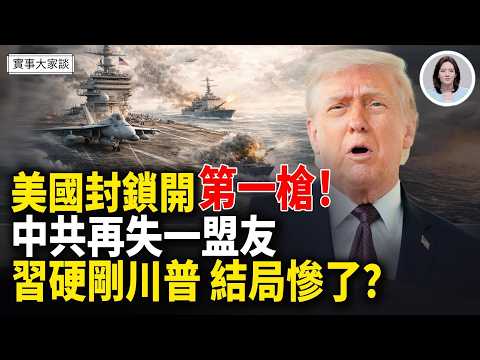 突發！印尼和美國達成「主要防務合作伙伴關系」！伊朗松口：願暫停核活動5年！川普爆：今早伊朗打電話求達成協議！嘉賓 美國信息與戰略研究所經濟學者 李恆青先生 主持 薛然【實事大家談】
