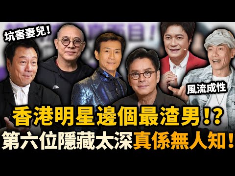 帶私生仔返屋企，原配淨身出戶，仲要畀佢留巨債！呢啲明星錢越賺越多，對原配卻一個比一個狠！第六位隱藏太深真係無人知！#拋妻棄子男星