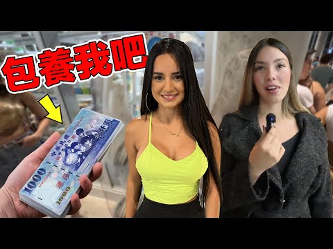 (用錢買真愛)全國8成女生求被包養!她們躺著賺有多容易?台灣人在巴拉圭體驗如何一次包養七個!