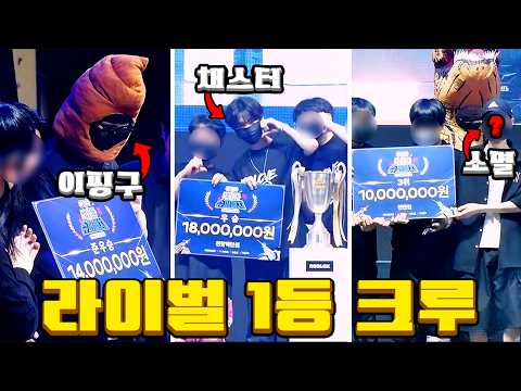 유튜버 대회에서 라이벌 1등 크루 증명했습니다 (실물 공개)