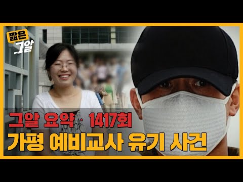 강호순이 교도소에서 그린 '안경 쓴 여자'는 누구일까? | 짧은 그알