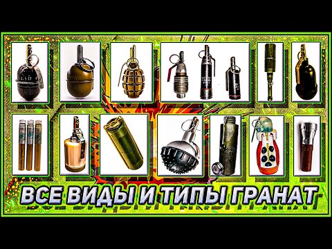 Различные Виды Гранат СССР и России 🧨