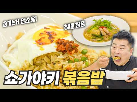 🍚양념장만 있으면 1분 30초만에 만드는 무한 볶음밥 레시피 공개합니다🍲(feat. 해물 국물 요리)
