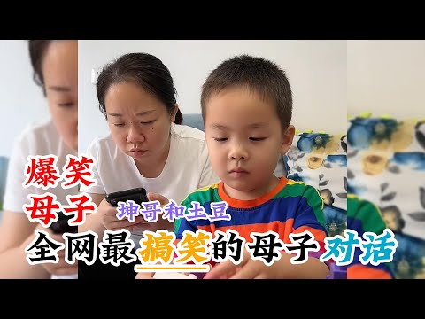 全网最搞笑母子对话,二人幽默互怼,可爱萌娃能说会道句句扎心!