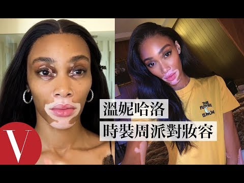 超模溫妮哈洛Winnie Harlow 「自然眉妝」先補縫隙再塑型｜【午間首播】｜大明星化妝間