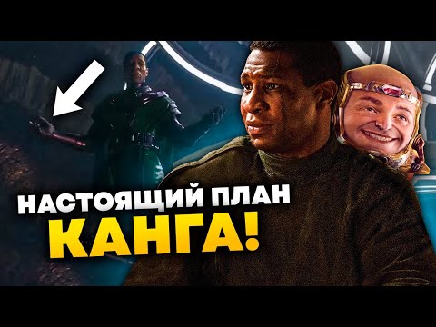 Главный секрет Канга! Полный разбор Человека-муравья: Квантомания на пасхалки и отсылки.