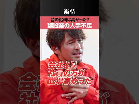 【建設業は給料が安い?】会社と社員の立場が逆転
