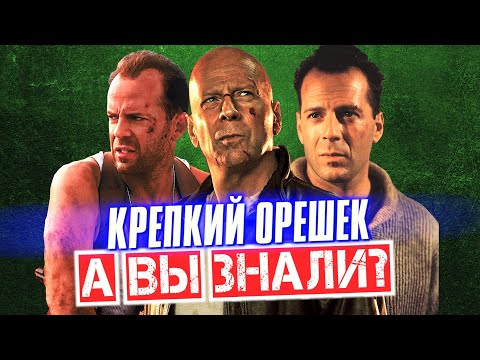 Die Hard: Interesting Facts About the Bruce Willis Franchise