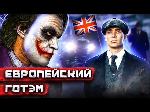 Глазго / Самый опасный город Европы / Реальные "Острые козырьки" / Религиозные войны в 21 веке