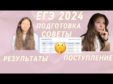 ЕГЭ 2024: МОЙ ОПЫТ/ Умскул - да или нет? ПОСТУПЛЕНИЕ В РНИМУ