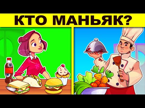 ХИТРЫЙ ТЕСТ! ПРОВЕРЬ СВОЙ МОЗГ - ТЫ ГЛУПЫЙ УМНЫЙ ИЛИ ГЛУПЫЙ ? ГОЛОВОЛОМКИ И ЗАГАДКИ С ПОДВОХОМ!