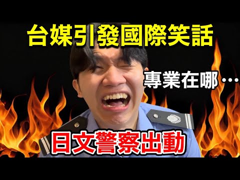 Are the Japanese fed up with Taiwan? Taiwanese media's misuse of Japanese has become an internati...