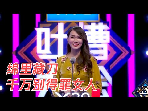 女王面前也敢放肆？伊能静超犀利反击老底揭穿 | 吐槽大会S2 Roast S2