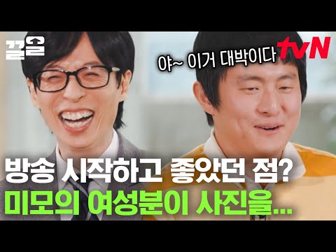 한치의 예측도 불가능한 기안84의 대답🤣 예능신이 어쩜 이런 달란트를 주신 건지 궁금함ㅋㅋㅋ | 유퀴즈온더블럭