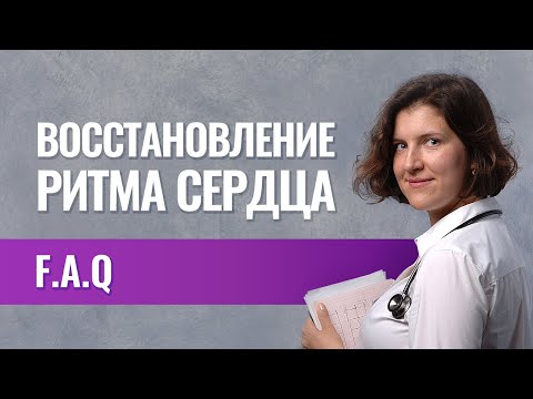 Cardioversion is the restoration of heart rhythm in atrial fibrillation.