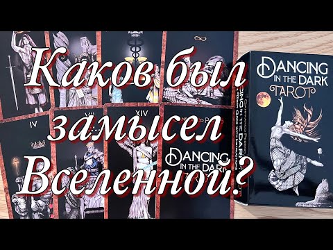 📩КЕМ СТАНЕТ ДЛЯ ВАС ПО ИТОГУ ЗАГАДАННЫЙ ЧЕЛОВЕК⁉️КАКОВ БЫЛ ЗАМЫСЕЛ ВСЕЛЕННОЙ ДЛЯ ВАС И ВАШЕЙ ПАРЫ?