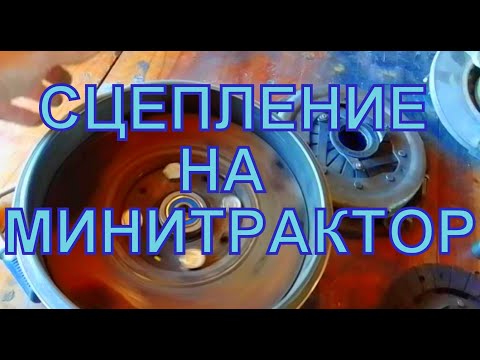 A FULL CLUTCH FOR A MINI TRACTOR