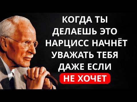 How to Make a Narcissist Respect You Even When They Don't Want to | Carl Jung