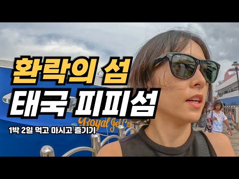 A two-day, one-night adventure on Phi Phi Island, a tourist paradise | Phuket, Thailand 1