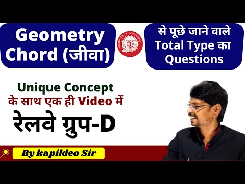 Geometry - Chord || जीवा || Best Math unique Tricks || rly group D/NTPC CBT - 2 || By Kapildeo Sir