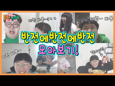 반전의 반전이 계속되는 몰카에 몰카에 몰카 모아보기!ㅋㅋㅋㅋ