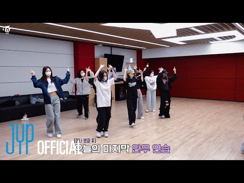 TWICE "THIS IS FOR" Dance Practice Behind