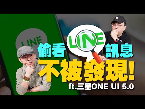 超強偷看Line完整訊息App！三星粉必看把語音改成Google助理！手勢操作運用升級 Ft.三星One UI 5 (三星摺疊機Z Fold4)