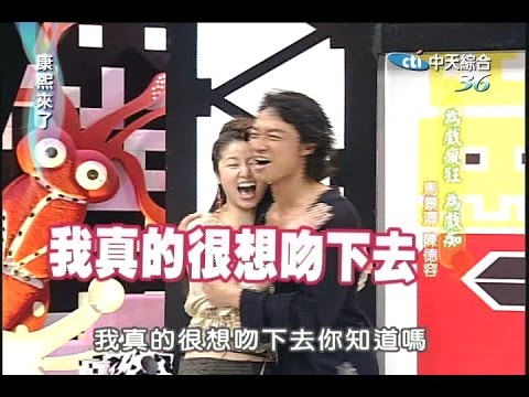 2006.04.10康熙來了之康永當家完整版　為戲瘋狂 為戲痴－馬景濤、陳德容