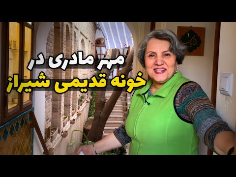 خانه ای که بوی محبت مادرانه داره - عمارت مهربانو