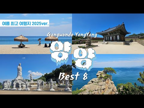 🚗 If you are wondering where to go on the beach in Yangyang, this video will help you figure it o...