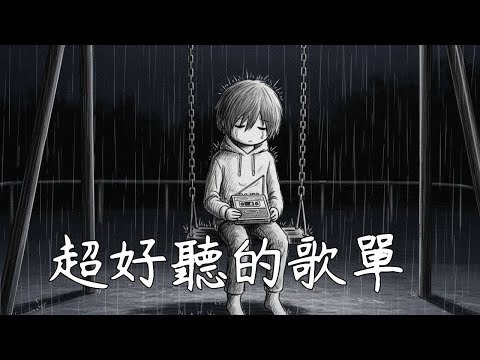 【2025空靈系歌手歌單】一開口就醉了 超好聽的中文歌 放鬆心情的專輯 | 工作背景音樂 Chinese chill songs playlist