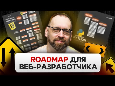 Roadmap for a Web Developer | What to Learn for Front End | How to Become a Back End Developer?