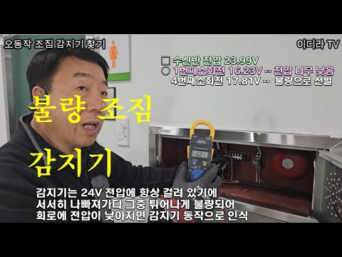 비화재경보 조짐 불량 감지기 찾기 #소방 #전기 #화재